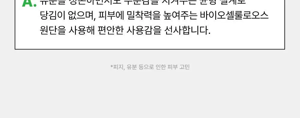 [트러블 스케일링] 이옴 트러블 패치 마스크 3매 상세페이지 31